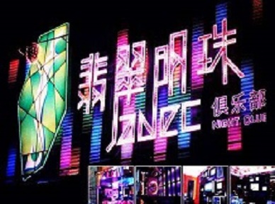 红古哪里荤的KTV男模女漂亮多-翡翠明珠KTV好玩会所体验