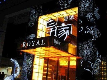 红古高档KTV妹子质量哪家好-皇家壹号KTV高档娱乐体验