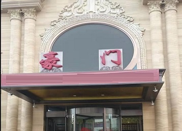 红古哪个KTV少爷最好玩-豪门国际KTV消费少爷服务点评